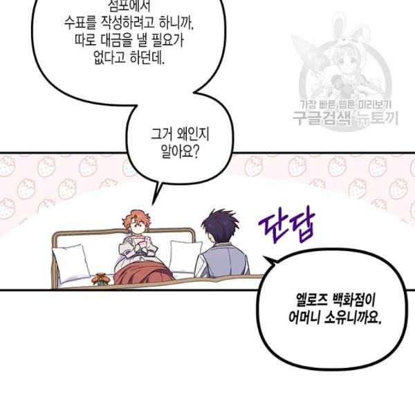다행인지 불행인지 31화 19