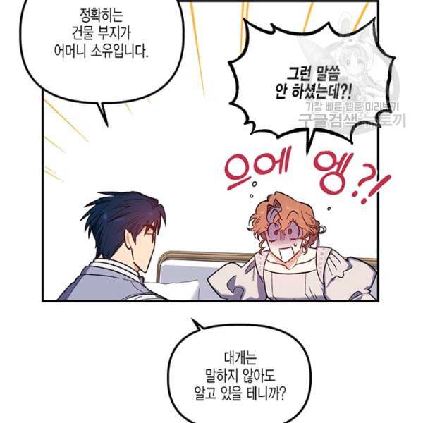 다행인지 불행인지 31화 27
