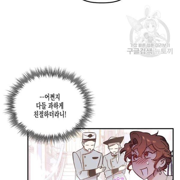 다행인지 불행인지 31화 28