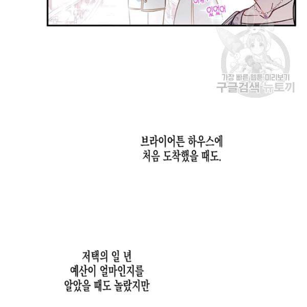다행인지 불행인지 31화 29