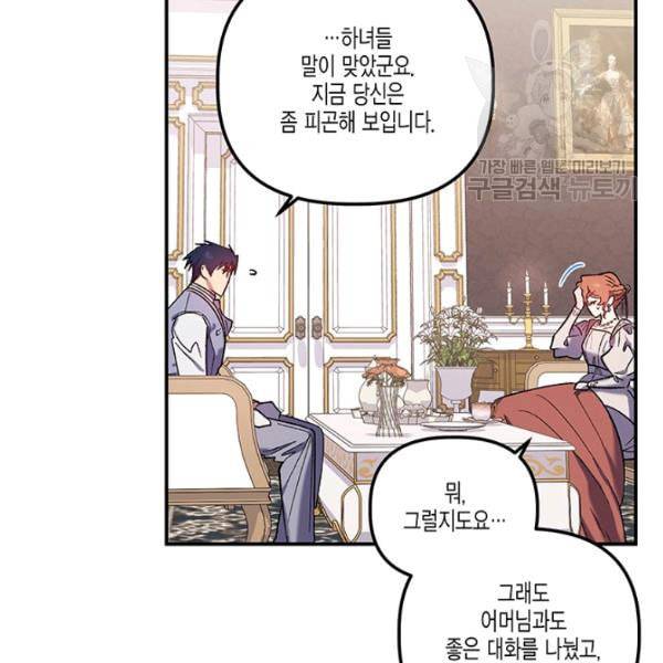 다행인지 불행인지 31화 32
