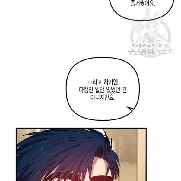 다행인지 불행인지 31화 33