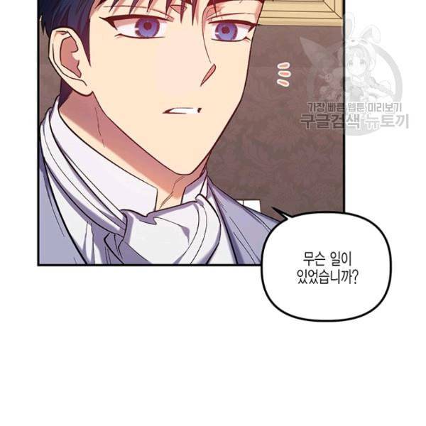 다행인지 불행인지 31화 34