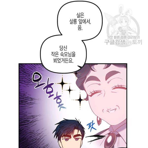다행인지 불행인지 31화 35