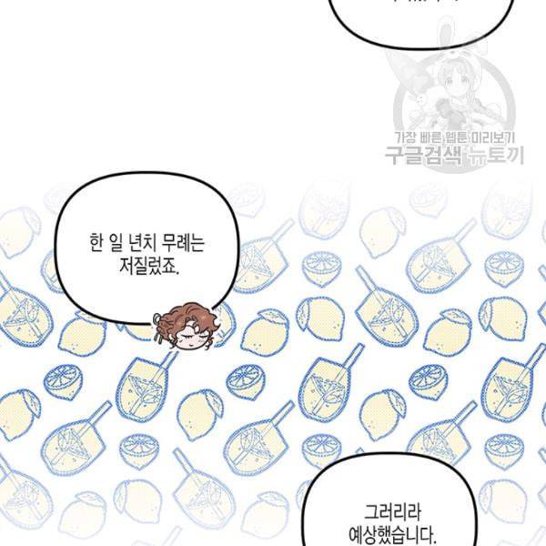 다행인지 불행인지 31화 38