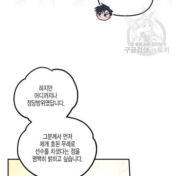 다행인지 불행인지 31화 39