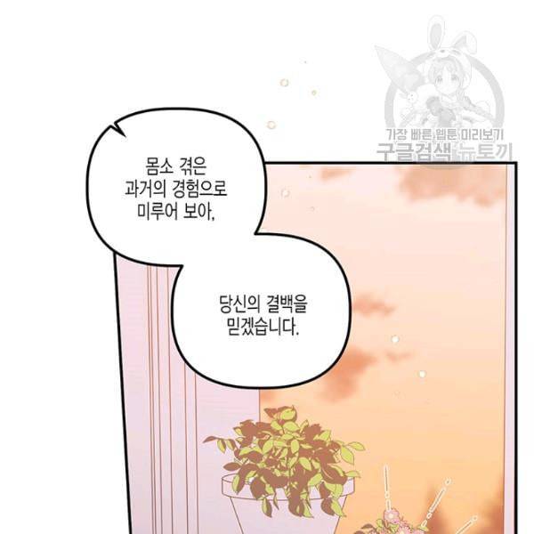 다행인지 불행인지 31화 41