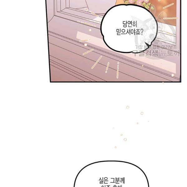 다행인지 불행인지 31화 42