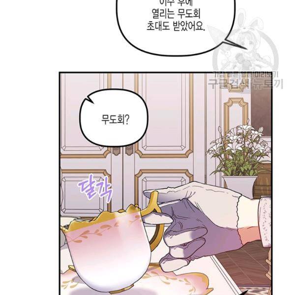 다행인지 불행인지 31화 43