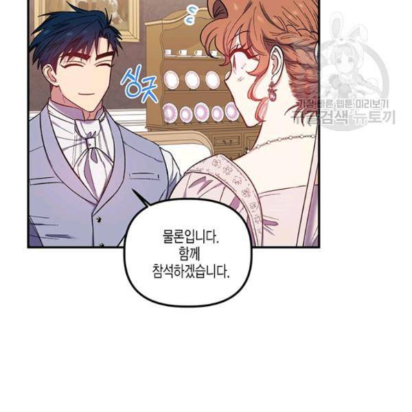 다행인지 불행인지 31화 45