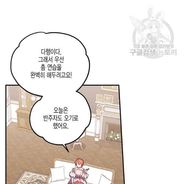 다행인지 불행인지 31화 46