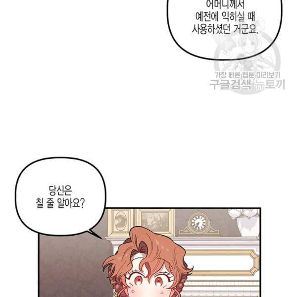 다행인지 불행인지 31화 49