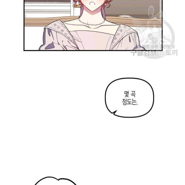 다행인지 불행인지 31화 50