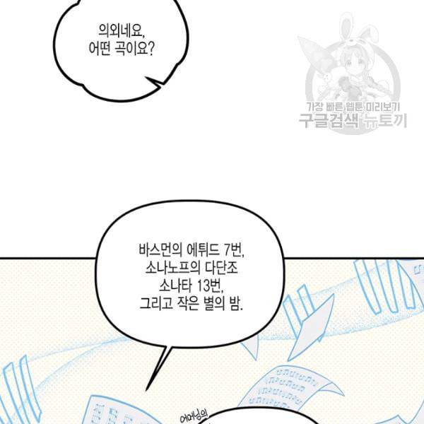 다행인지 불행인지 31화 51