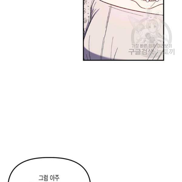 다행인지 불행인지 31화 54