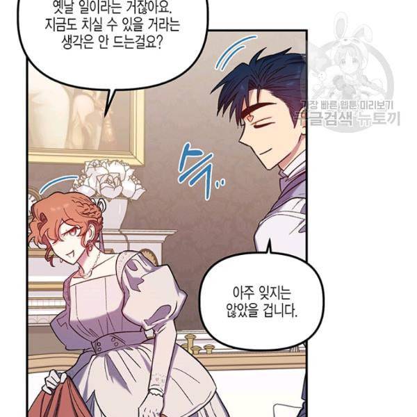 다행인지 불행인지 31화 55