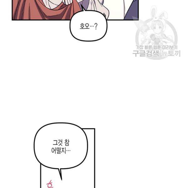 다행인지 불행인지 31화 56