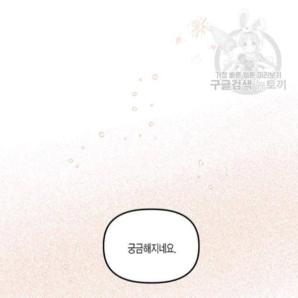 다행인지 불행인지 31화 58