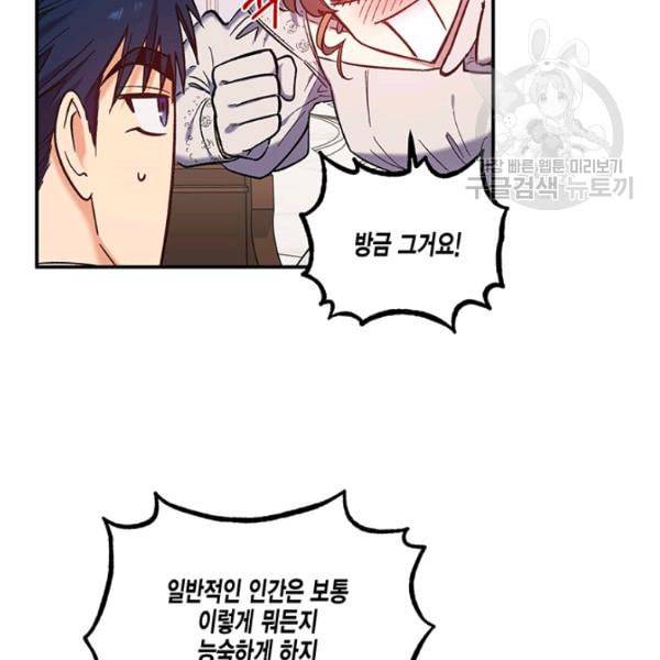 다행인지 불행인지 31화 62