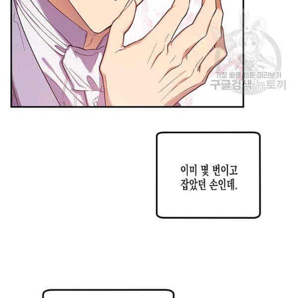 다행인지 불행인지 31화 77