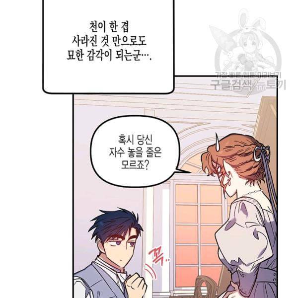 다행인지 불행인지 31화 78
