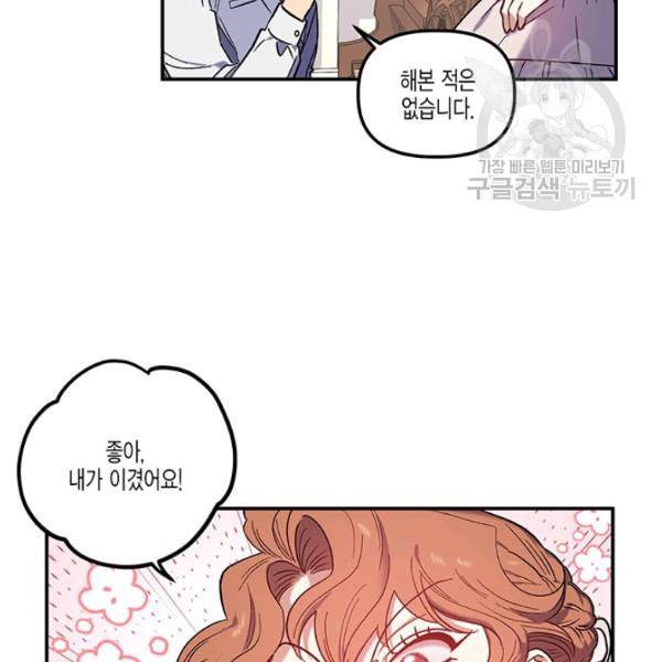 다행인지 불행인지 31화 79