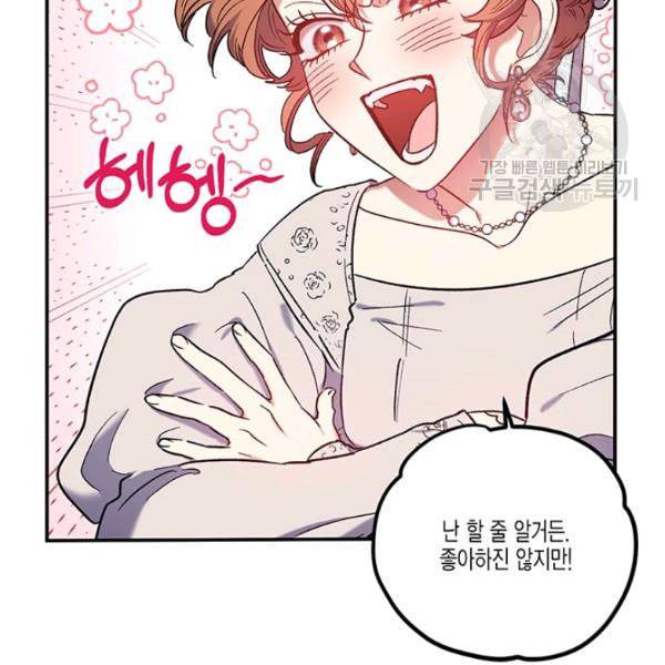 다행인지 불행인지 31화 80