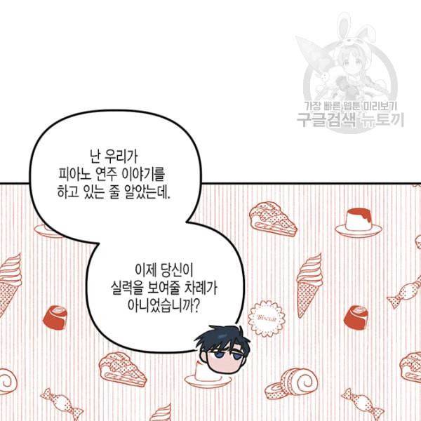 다행인지 불행인지 31화 81