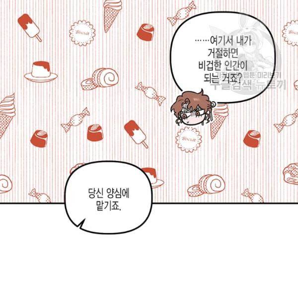 다행인지 불행인지 31화 82
