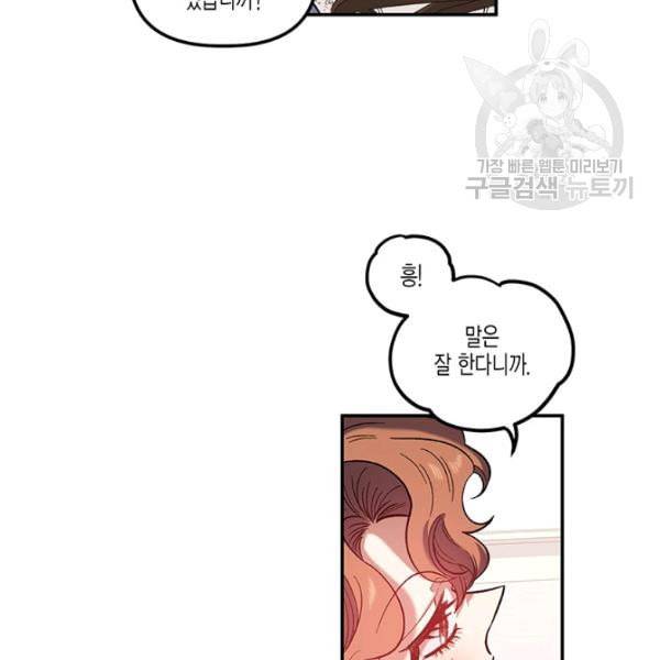 다행인지 불행인지 31화 84