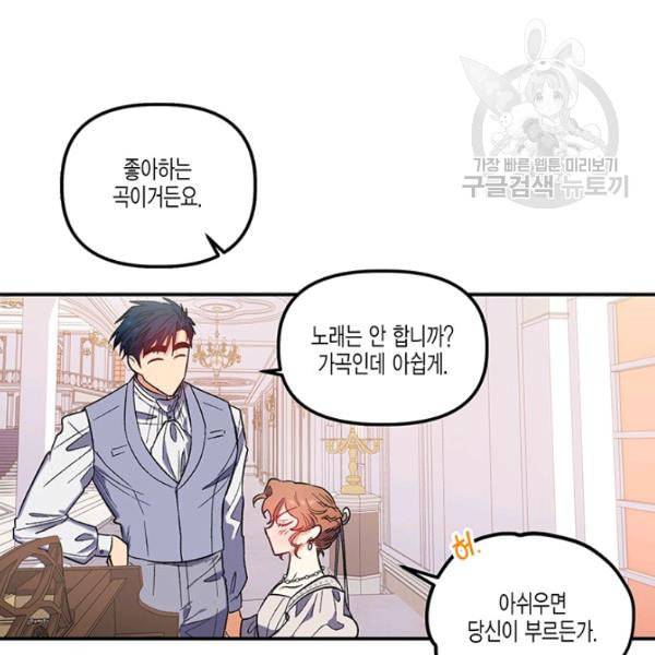 다행인지 불행인지 31화 89