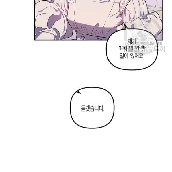 다행인지 불행인지 31화 91