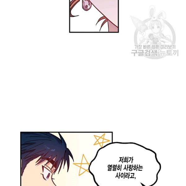 다행인지 불행인지 31화 93