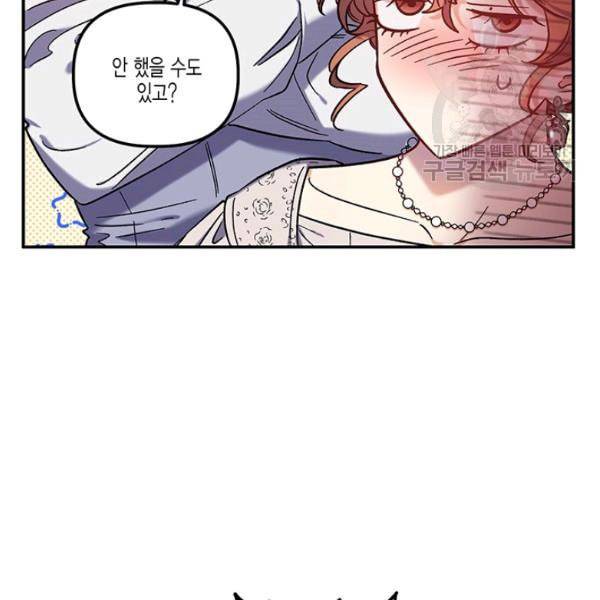 다행인지 불행인지 31화 96