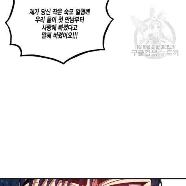 다행인지 불행인지 31화 98