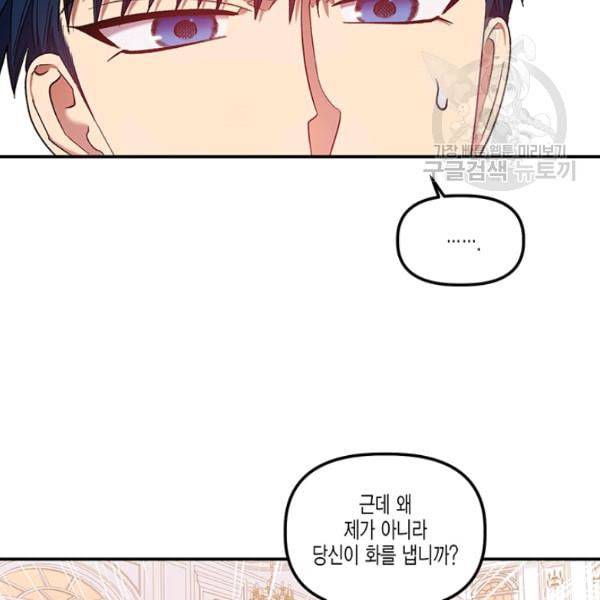다행인지 불행인지 31화 99