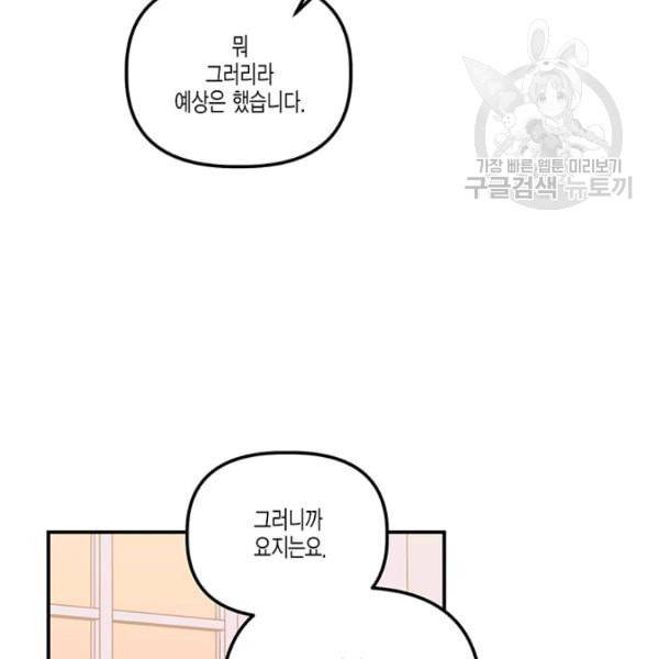 다행인지 불행인지 31화 101