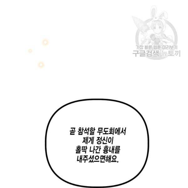 다행인지 불행인지 31화 107