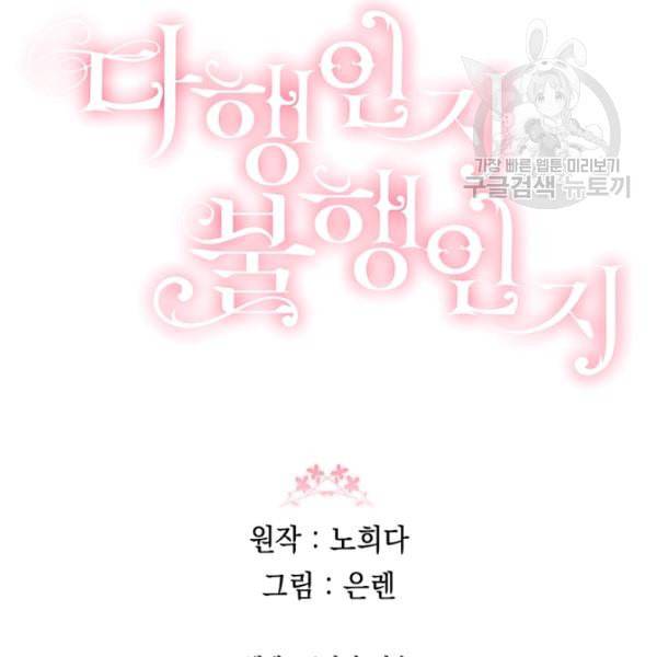 다행인지 불행인지 31화 109