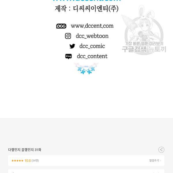 다행인지 불행인지 31화 111