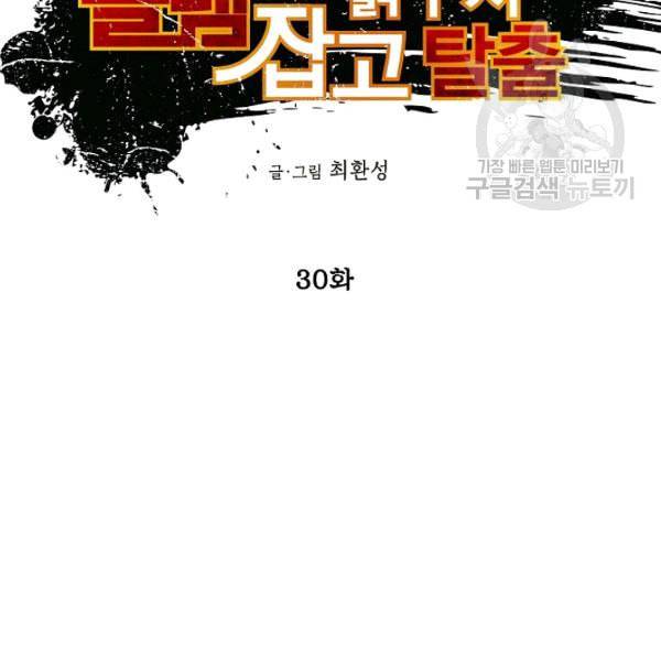 골렘 잡고 흙수저 탈출 30화 11
