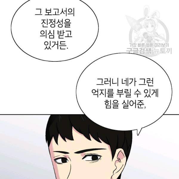 골렘 잡고 흙수저 탈출 30화 28