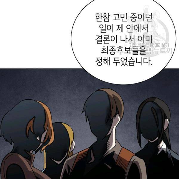 골렘 잡고 흙수저 탈출 30화 39
