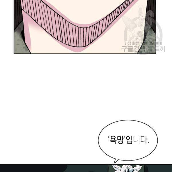 골렘 잡고 흙수저 탈출 30화 43