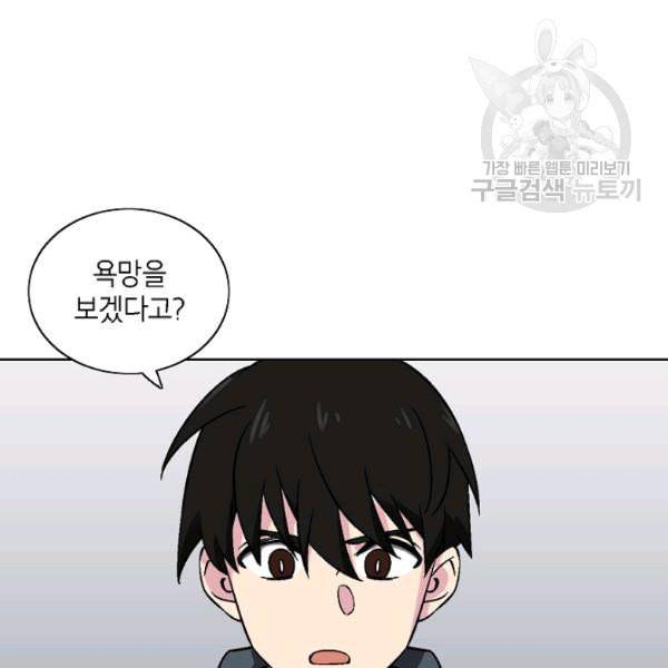 골렘 잡고 흙수저 탈출 30화 46