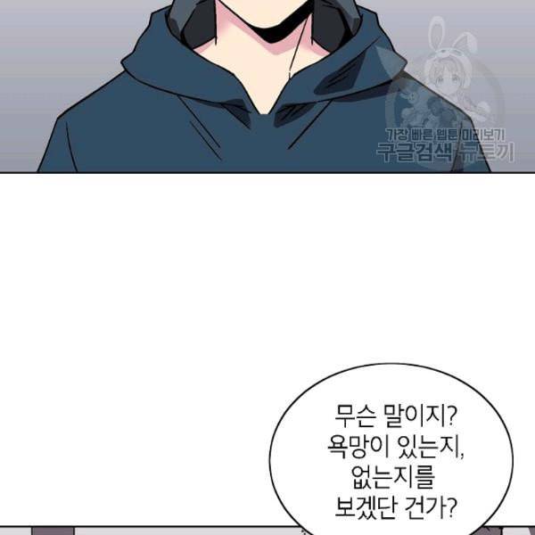 골렘 잡고 흙수저 탈출 30화 47