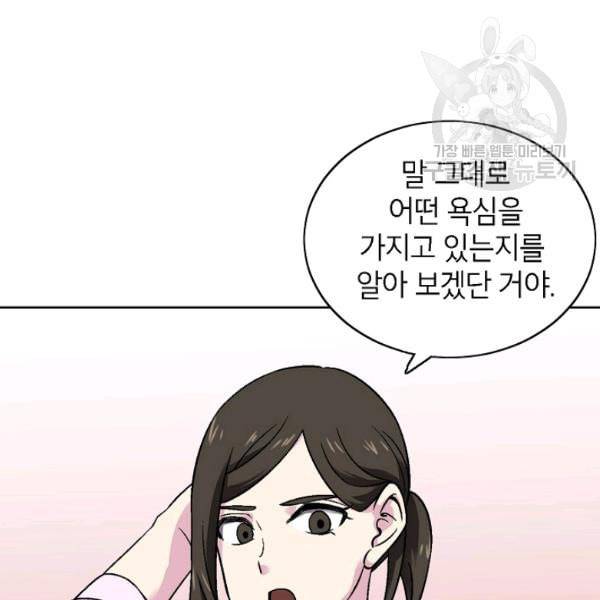 골렘 잡고 흙수저 탈출 30화 49