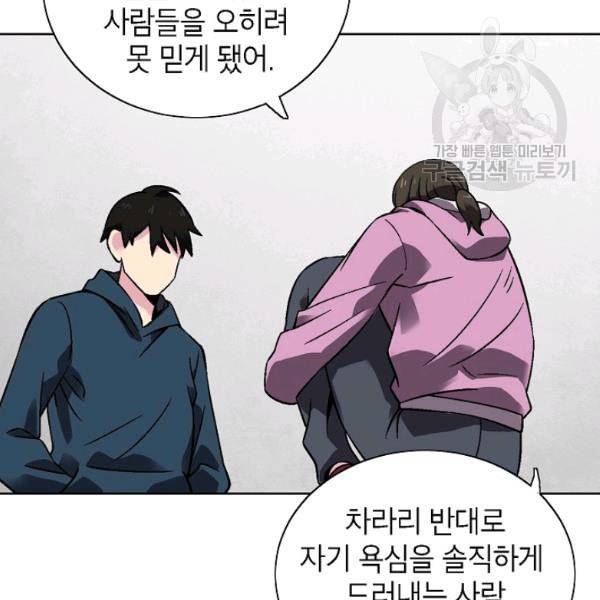 골렘 잡고 흙수저 탈출 30화 51
