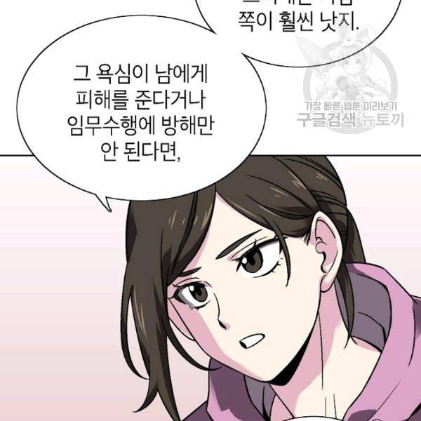 골렘 잡고 흙수저 탈출 30화 52