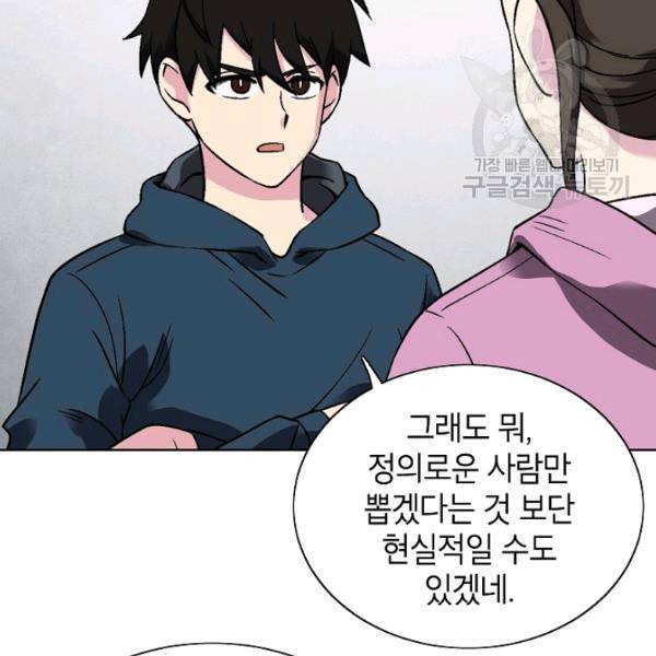 골렘 잡고 흙수저 탈출 30화 54